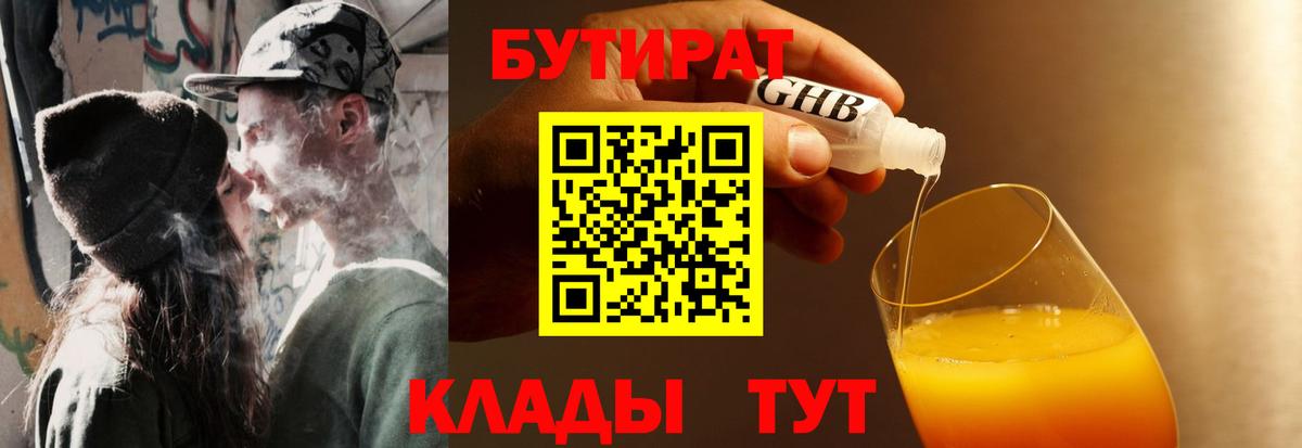 Бутират оксибутират Советск