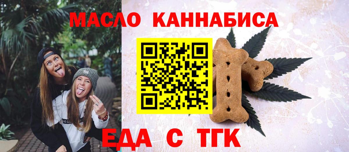 Советск  Печенье с ТГК марихуана  Вход с VPN 