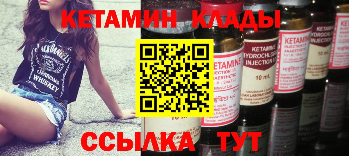 Советск  КЕТАМИН VHQ  Вход с VPN 