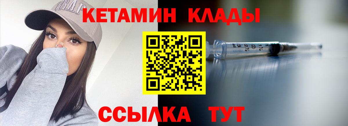 КЕТАМИН VHQ Советск