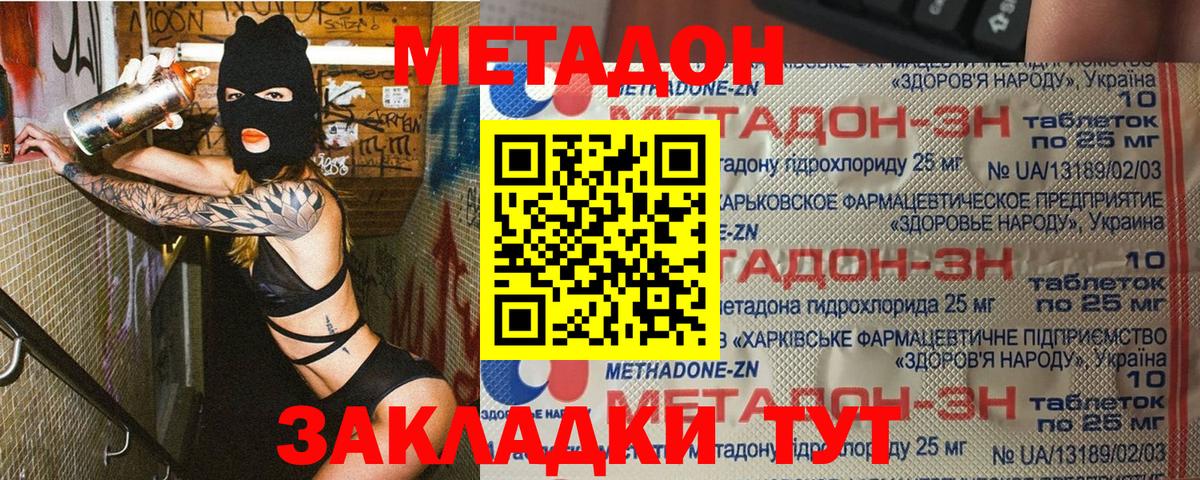 Метадон белоснежный Советск