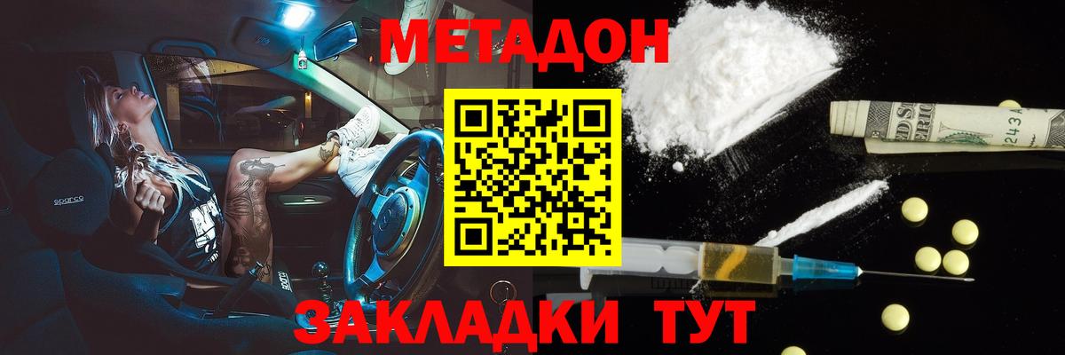 Советск  МЕТАДОН кристалл  Вход с VPN 