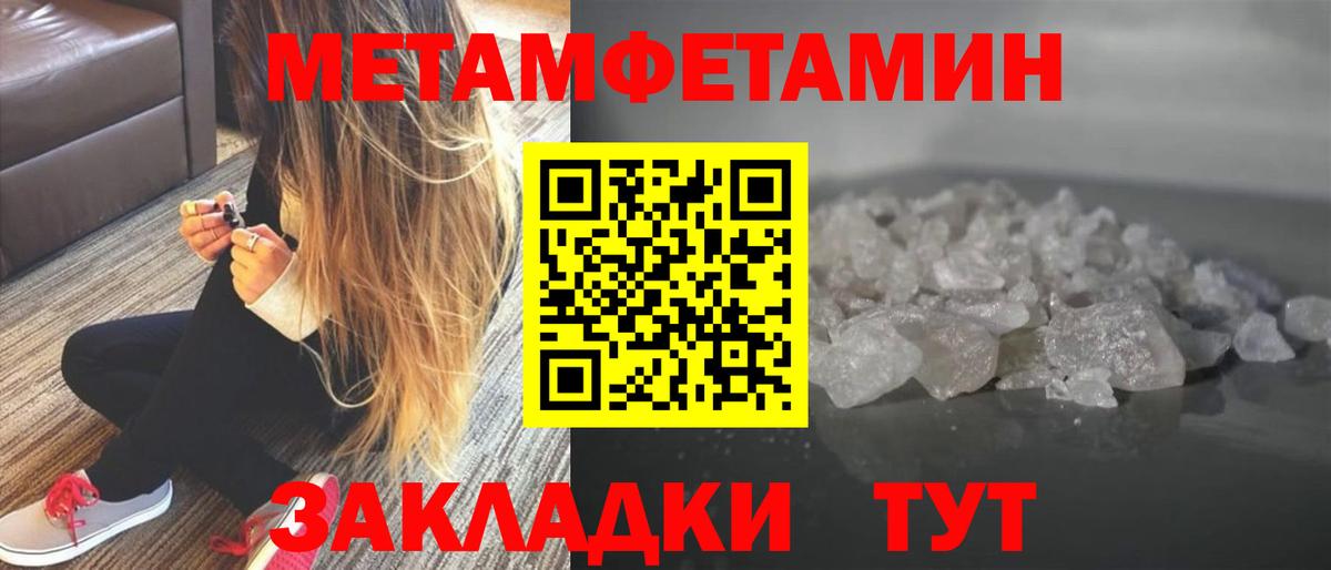 МЕТАМФЕТАМИН  Метамфетамин мет  Вход с VPN  Советск 