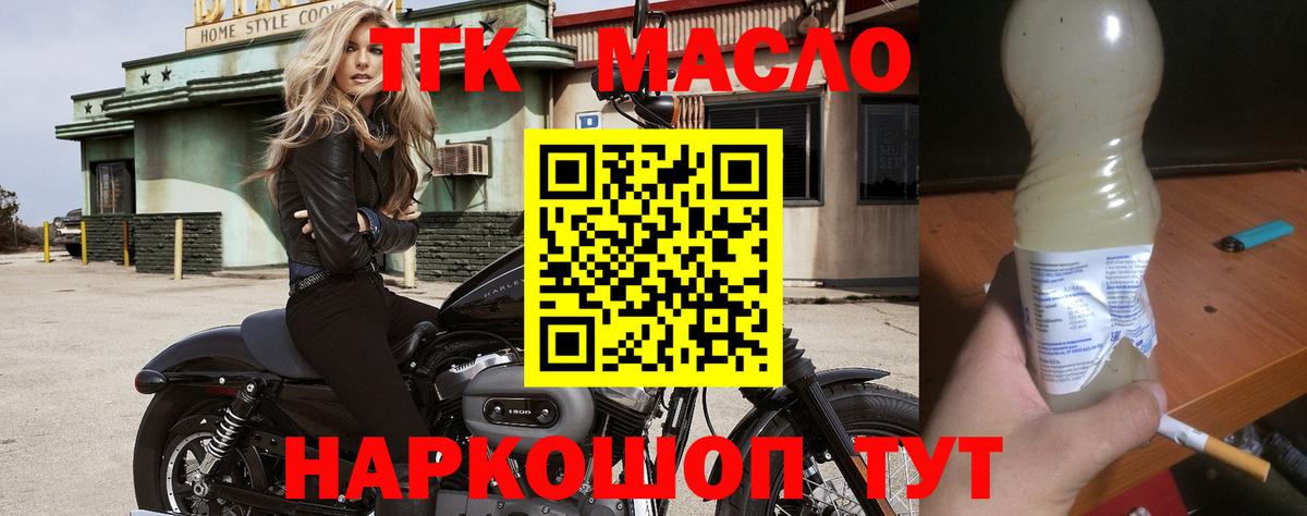 ТГК THC oil Советск